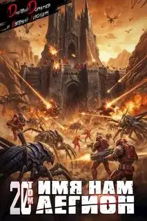 Обложка книги Меж двух миров 20