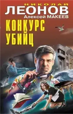 Обложка книги Конкурс убийц