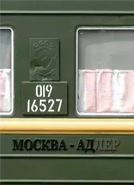 Обложка книги Поезд в Ад