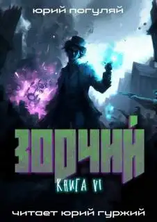 Обложка книги Зодчий 06