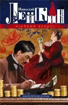 Обложка книги Два соперника