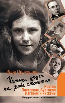 Обложка книги Четыре друга на фоне столетия