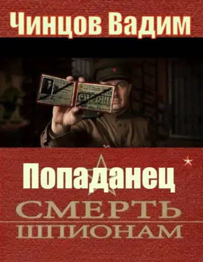 Обложка книги Смерть шпионам