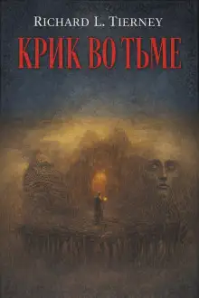 Обложка книги Крик во тьме