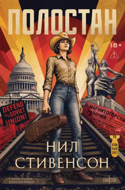 Обложка книги Полостан