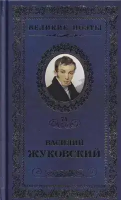 Обложка книги Избранная лирика, Документы, посвящения
