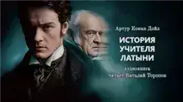 Обложка книги История учителя латыни