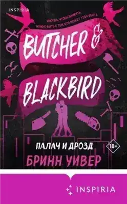Обложка книги Палач и Дрозд