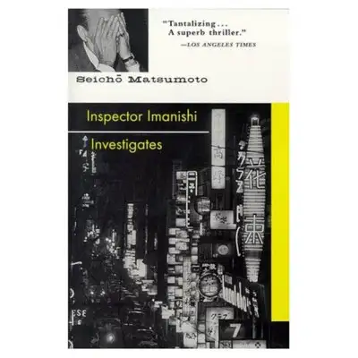 Обложка книги Инспектор Иманиси ведёт расследование