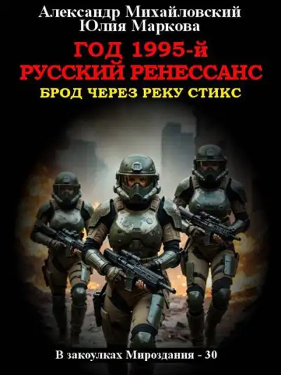 Обложка книги Год 1995-й. Русский Ренессанс
