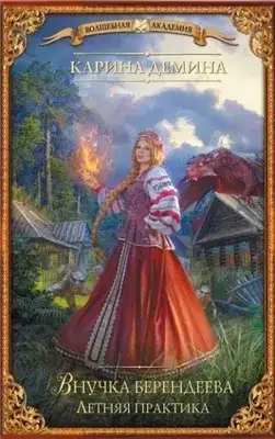 Обложка книги Летняя практика