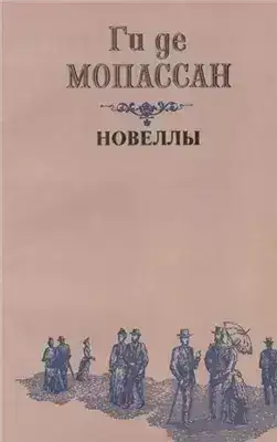 Обложка книги Два приятеля