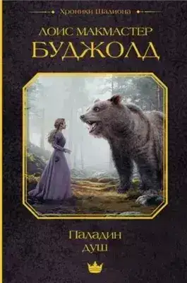 Обложка книги Паладин душ