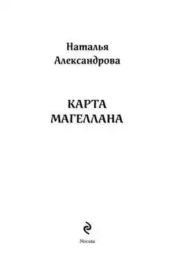 Обложка книги Карта Магеллана