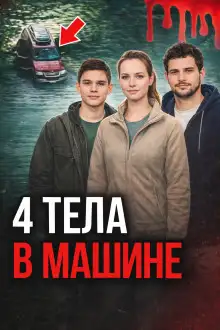 Обложка книги Поездка, ставшая ловушкой