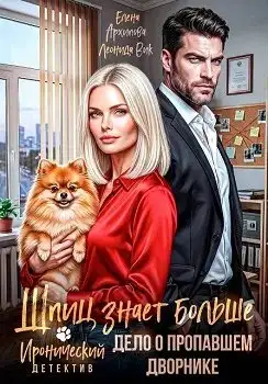 Обложка книги Дело о пропавшем дворнике
