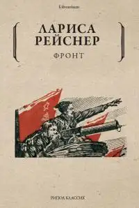 Обложка книги Фронт