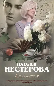 Обложка книги Дом учителя