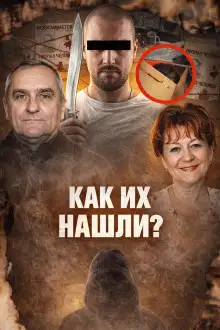 Обложка книги Побеги от правосудия
