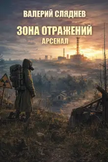 Обложка книги Арсенал