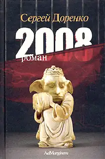 Обложка книги 2008