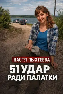 Обложка книги Палатка убийц