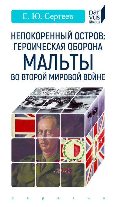 Обложка книги Непокоренный остров