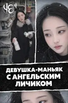 Обложка книги Чёрная сводка 4