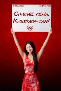 Обложка книги Спасите меня, Кацураги-сан! Том 12