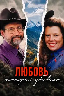 Обложка книги Убийство на охоте