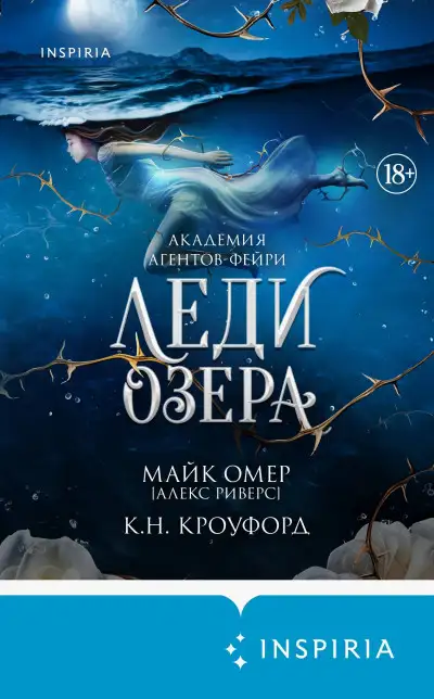 Обложка книги Леди озера