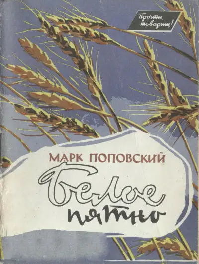 Обложка книги Целительная сталь