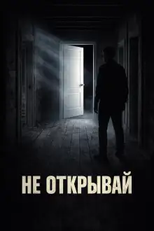 Обложка книги Дверь