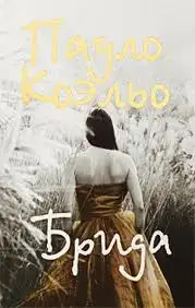Обложка книги Брида