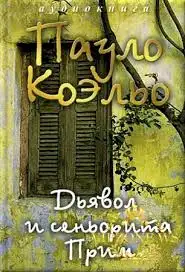 Обложка книги Дьявол и сеньорита Прим