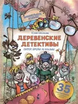 Обложка книги Питер, Брейн и Малыш. Дело о пропавших очках. Мюзикл