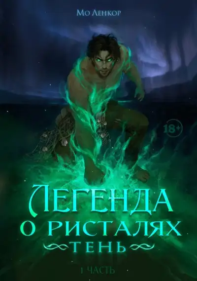 Обложка книги Тень