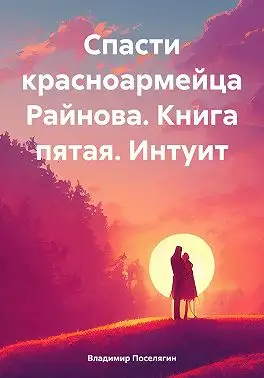 Обложка книги Интуит