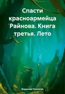 Обложка книги Лето