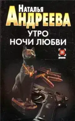 Обложка книги Утро ночи любви