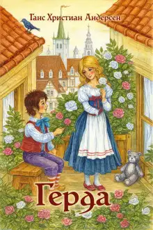Обложка книги Герда