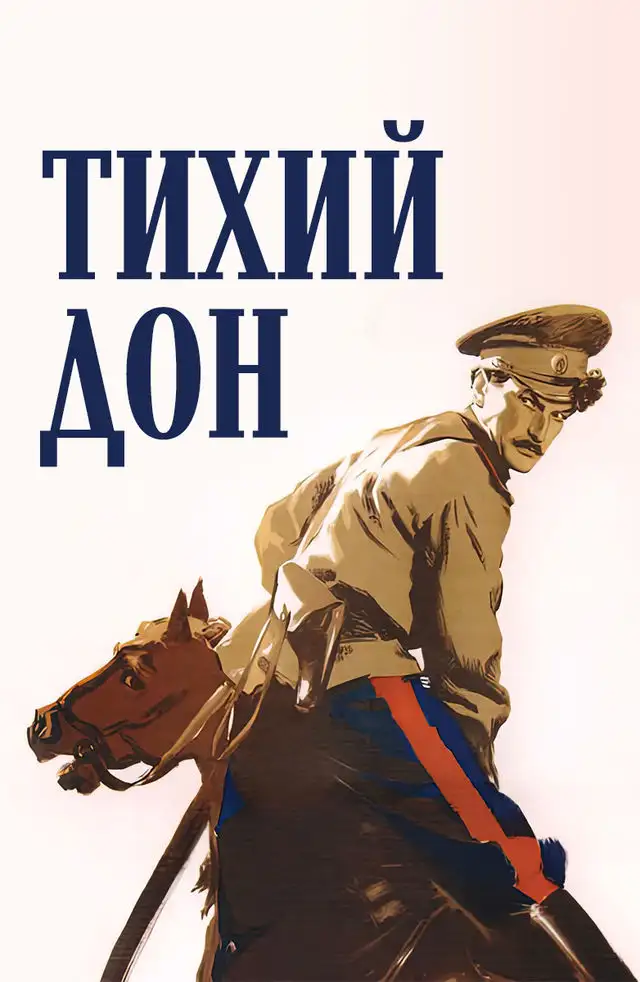Обложка книги Тихий Дон