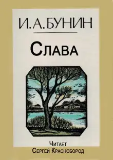 Обложка книги Слава