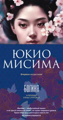 Обложка книги Богиня