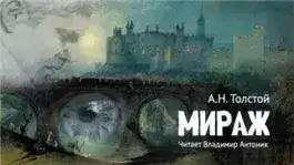 Обложка книги Мираж
