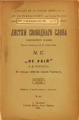Обложка книги Не убий