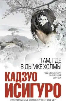Обложка книги Там, где в дымке холмы