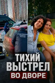 Обложка книги Месть за выселение