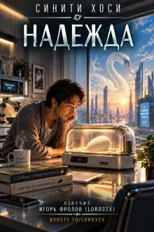 Обложка книги Надежда