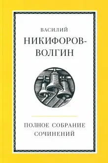 Обложка книги Полное собрание сочинений